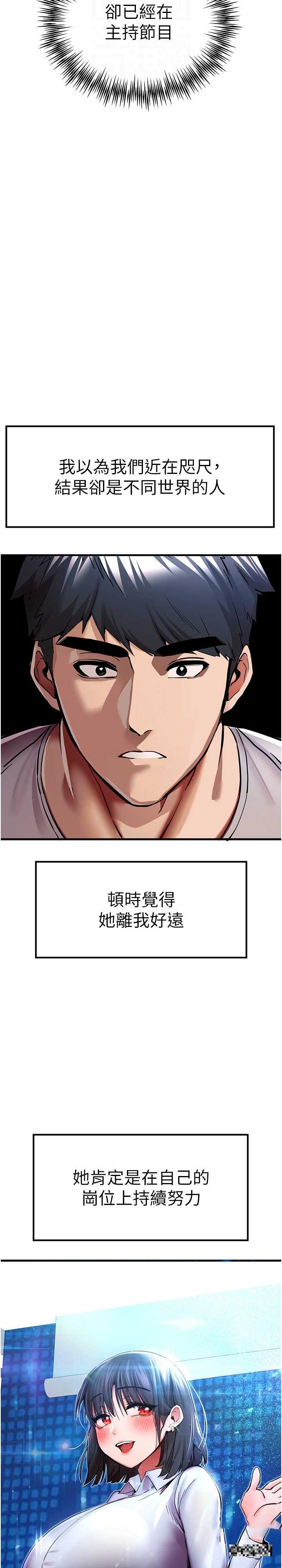 初次深交，請多指教，第29話-主導權爭奪戰，第 22 页