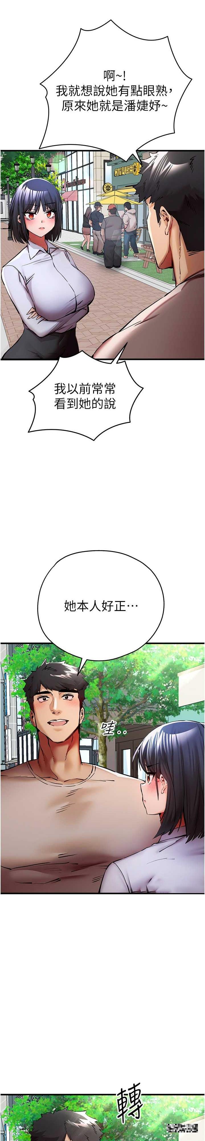 初次深交，請多指教，第29話-主導權爭奪戰，第 12 页