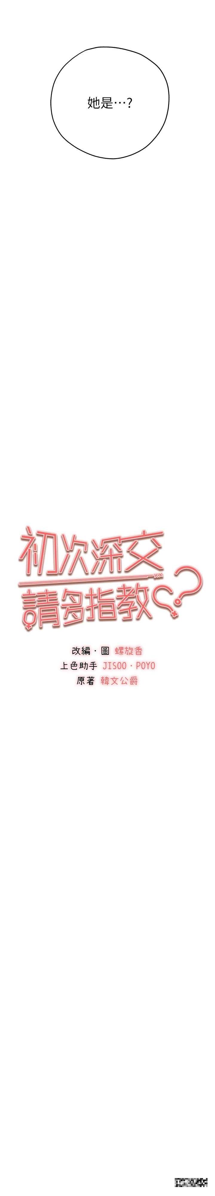 初次深交，請多指教，第29話-主導權爭奪戰，第 3 页