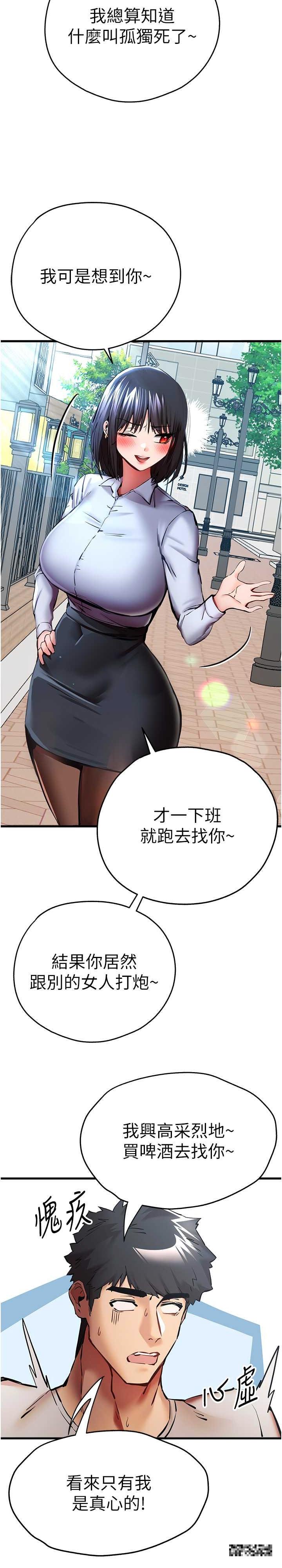 初次深交，請多指教，第29話-主導權爭奪戰，第 15 页