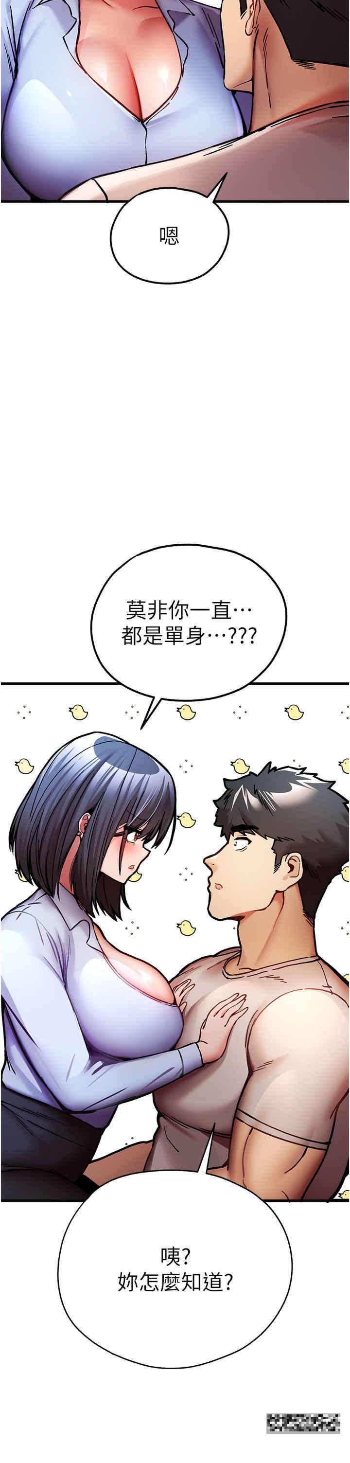 初次深交，請多指教，第30話-在電視台公然噴水的女主播，第 11 页