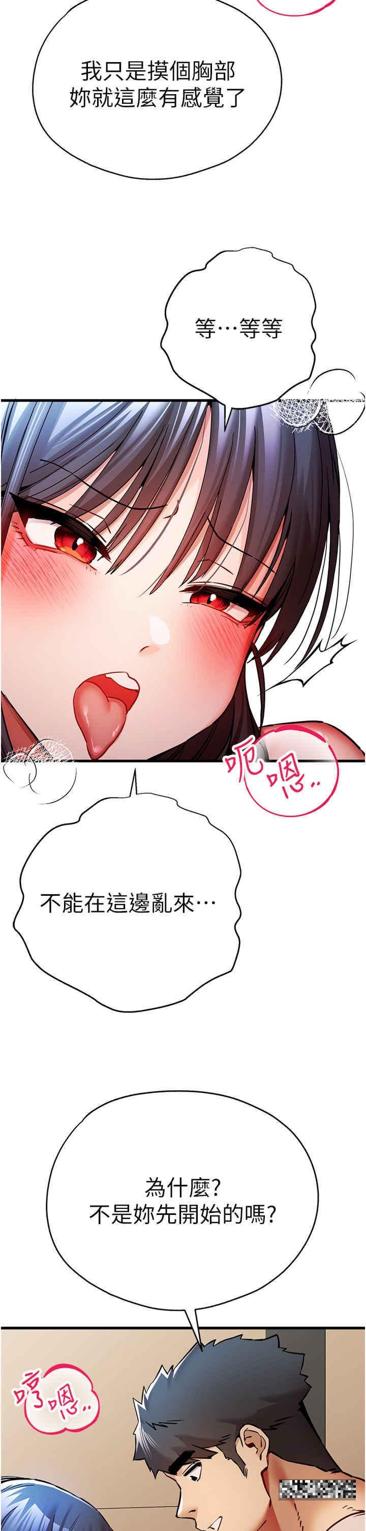 初次深交，請多指教，第30話-在電視台公然噴水的女主播，第 21 页