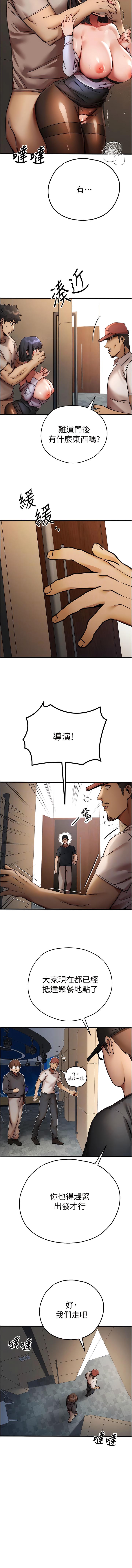 初次深交，請多指教，第31章-令人垂涎的肉體，第 10 页
