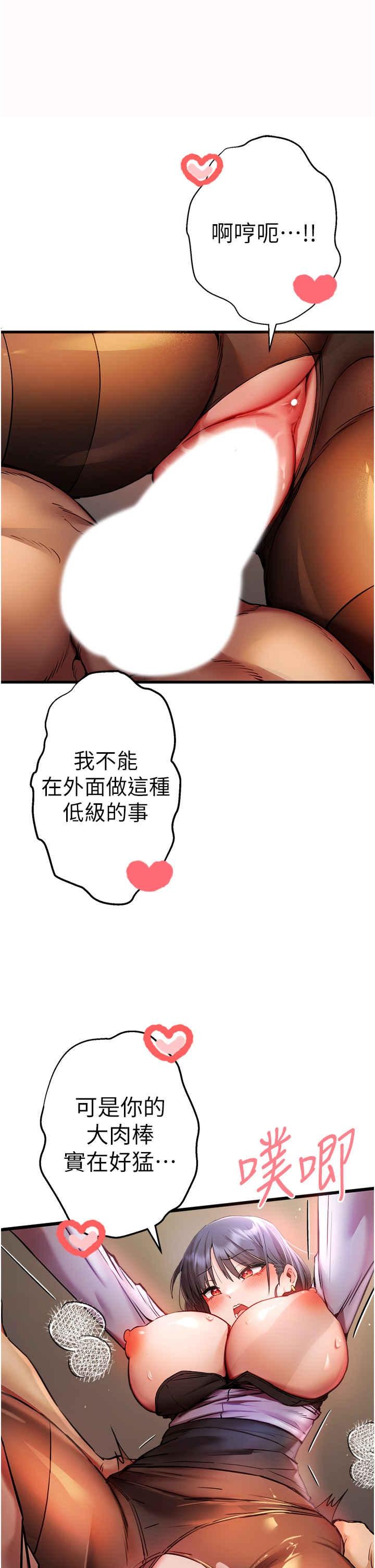 初次深交，請多指教，第32話-我要拍到妳被中出的畫面!，第 5 页