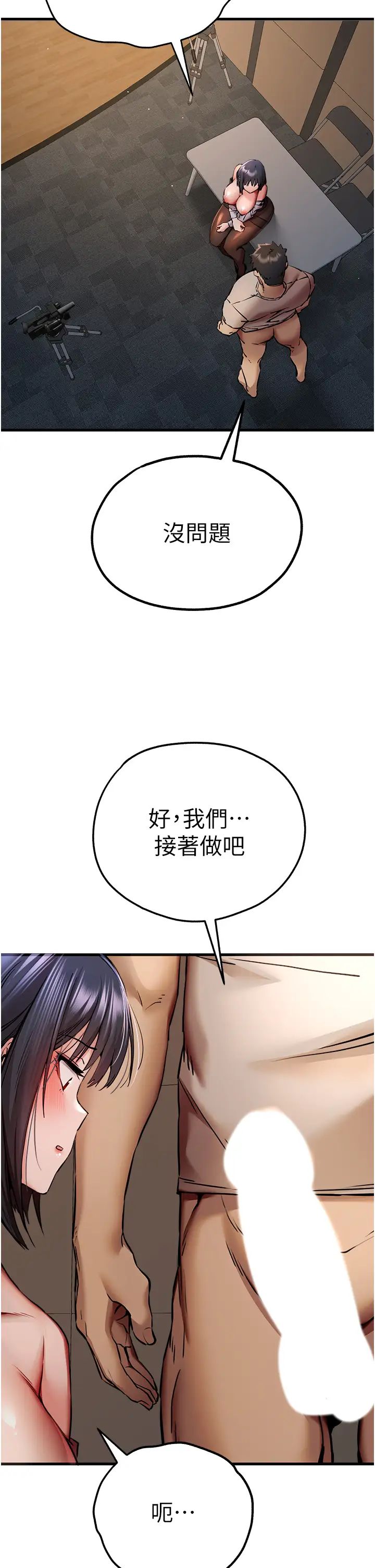 初次深交，請多指教，第32話-我要拍到妳被中出的畫面!，第 21 页