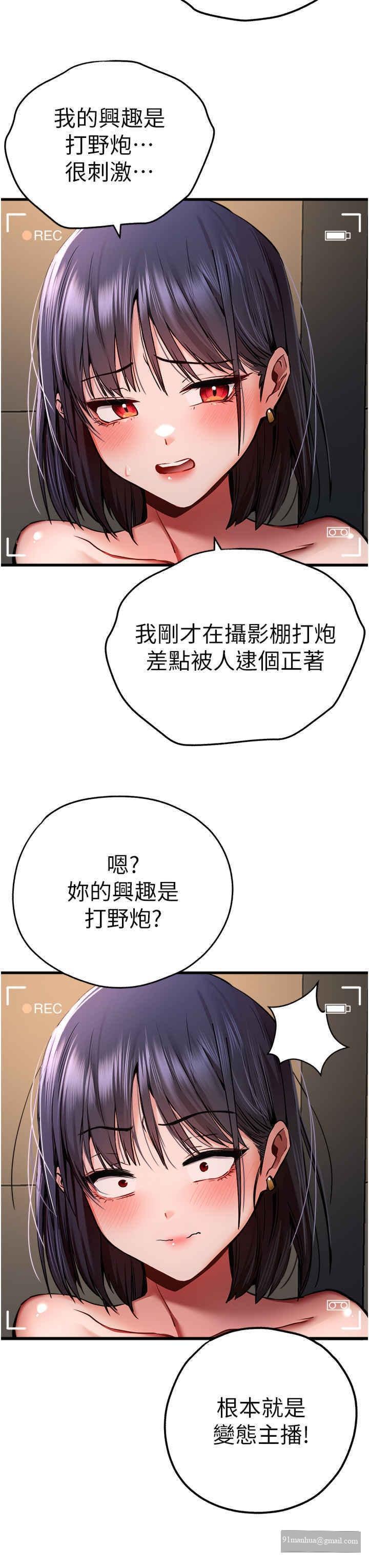 初次深交，請多指教，第32話-我要拍到妳被中出的畫面!，第 17 页