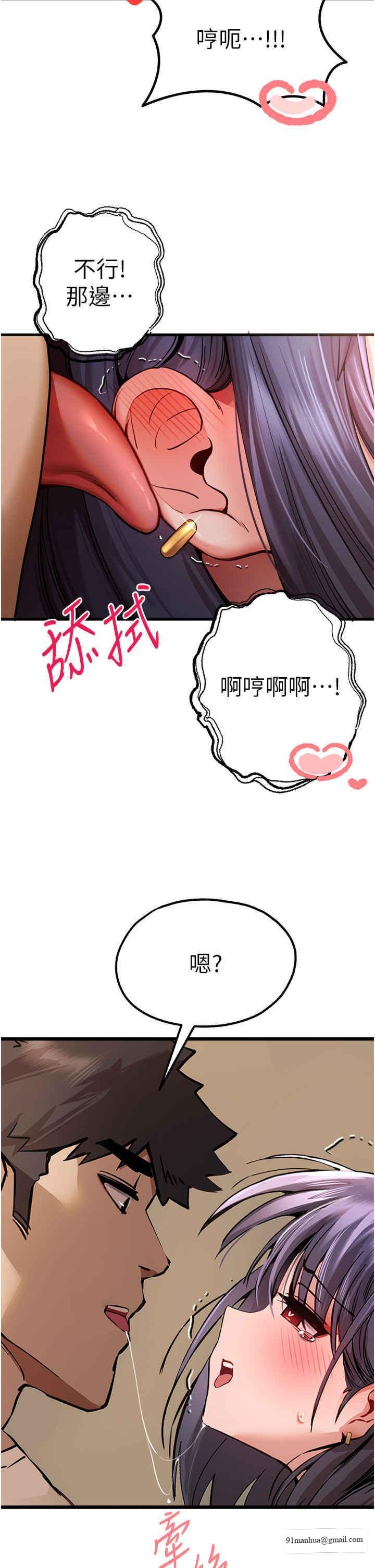 初次深交，請多指教，第32話-我要拍到妳被中出的畫面!，第 8 页