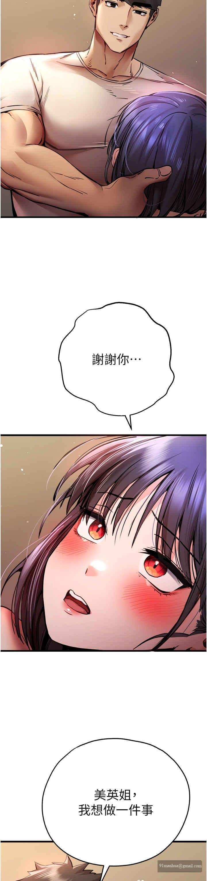 初次深交，請多指教，第32話-我要拍到妳被中出的畫面!，第 12 页