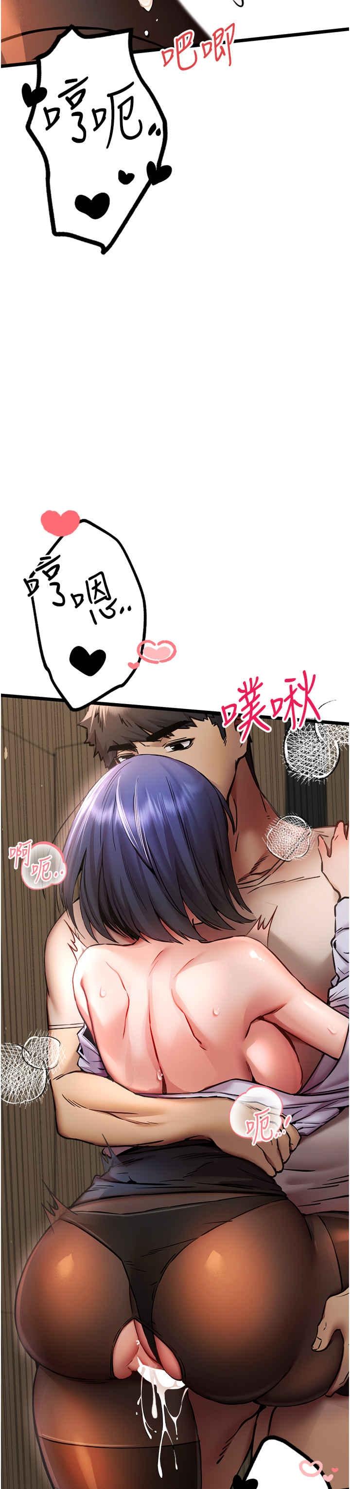 初次深交，請多指教，第32話-我要拍到妳被中出的畫面!，第 3 页