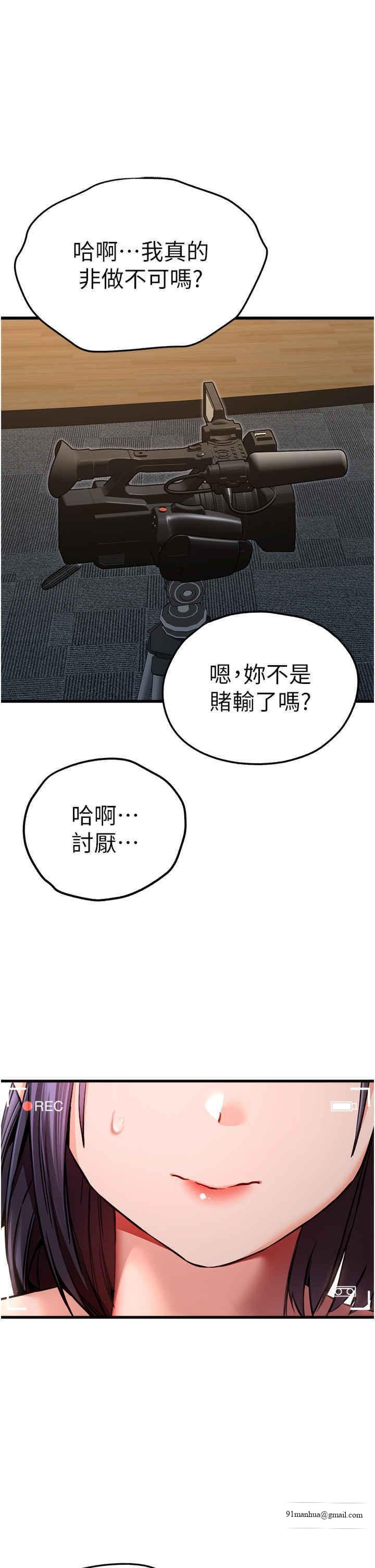 初次深交，請多指教，第32話-我要拍到妳被中出的畫面!，第 15 页