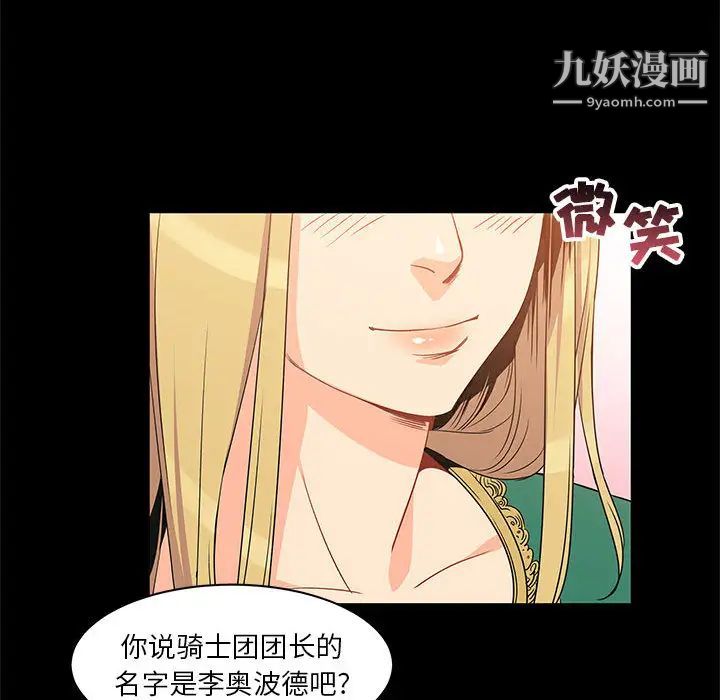 亲爱的你-Liebling！，第2話，第 65 页