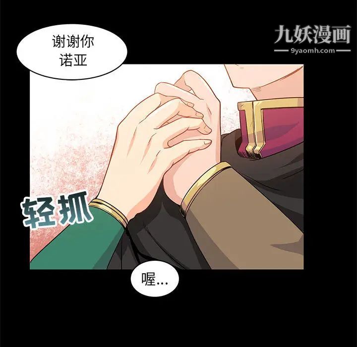亲爱的你-Liebling！，第2話，第 64 页