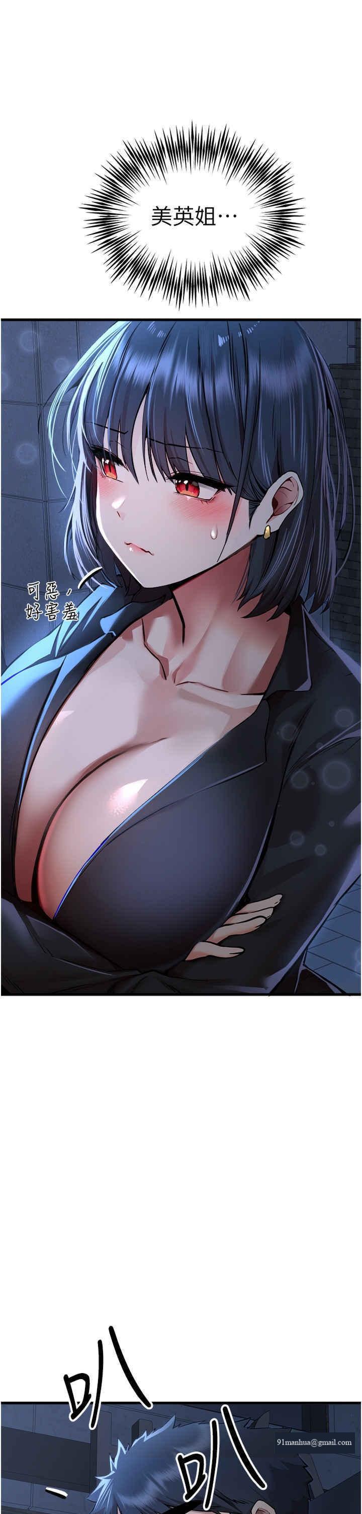 初次深交，請多指教，第33話-打開小穴與心房的美英，第 44 页