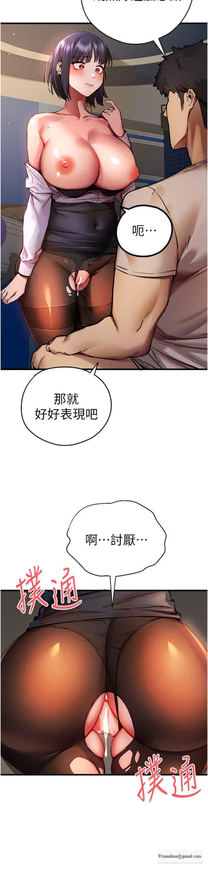 初次深交，請多指教，第33話-打開小穴與心房的美英，第 11 页