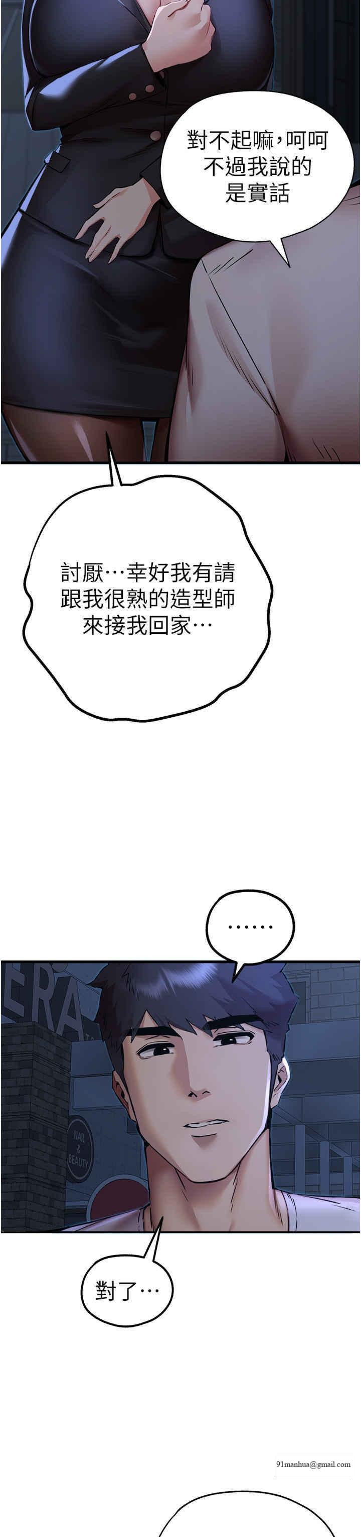 初次深交，請多指教，第33話-打開小穴與心房的美英，第 40 页