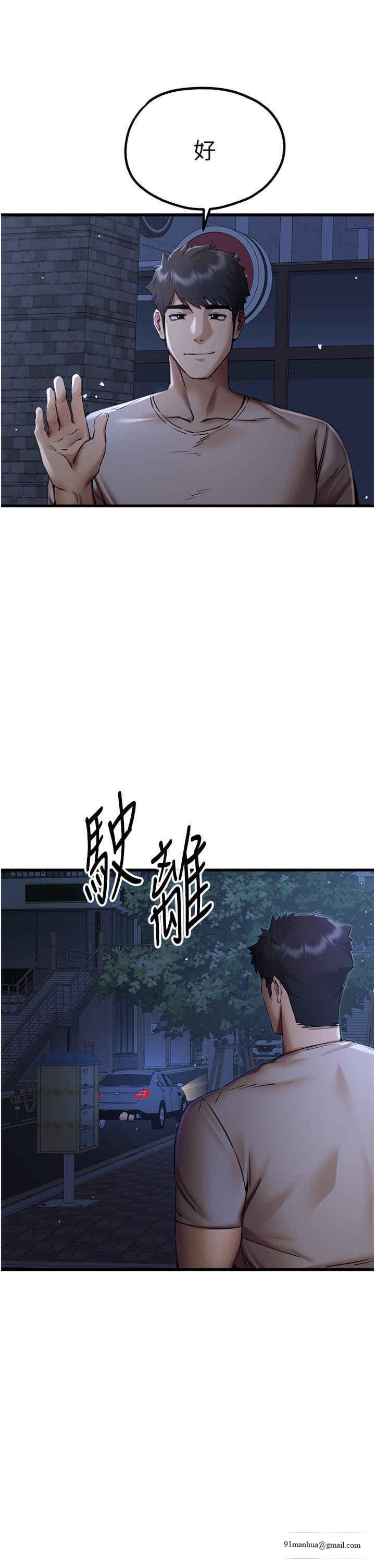 初次深交，請多指教，第33話-打開小穴與心房的美英，第 48 页