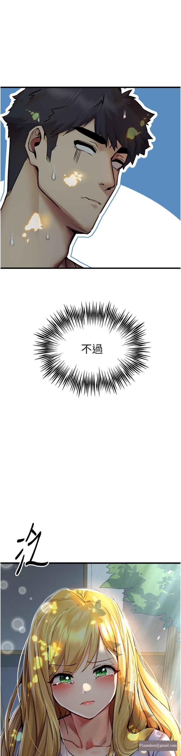 初次深交，請多指教，第33話-打開小穴與心房的美英，第 57 页