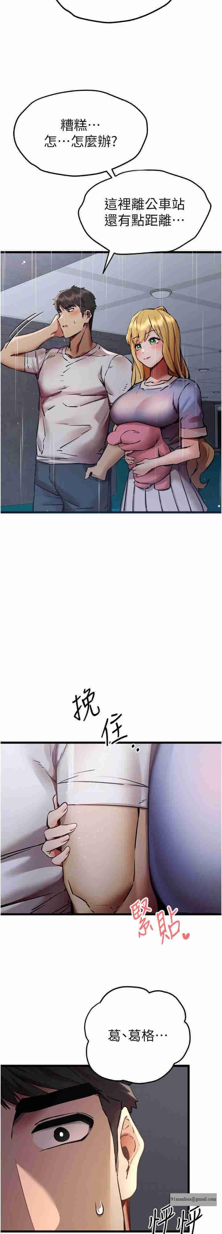 初次深交，請多指教，第34話-年輕美眉的色誘，第 35 页
