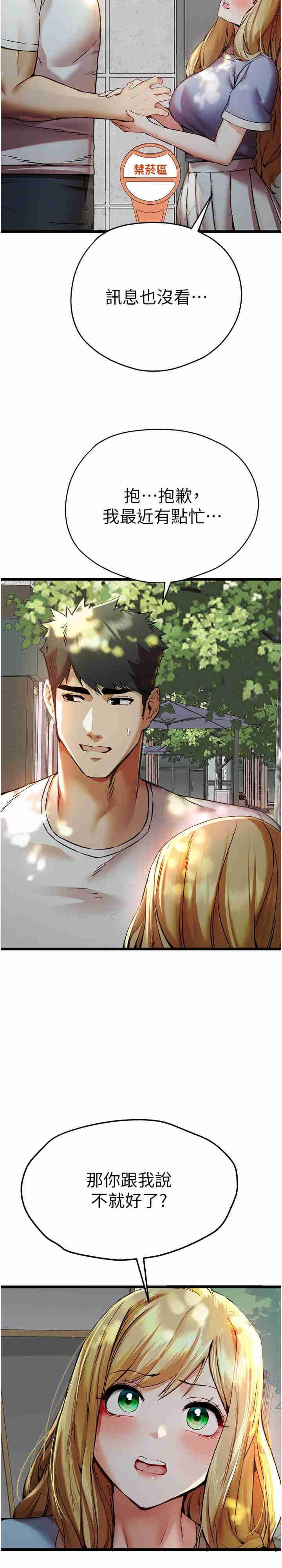 初次深交，請多指教，第34話-年輕美眉的色誘，第 5 页