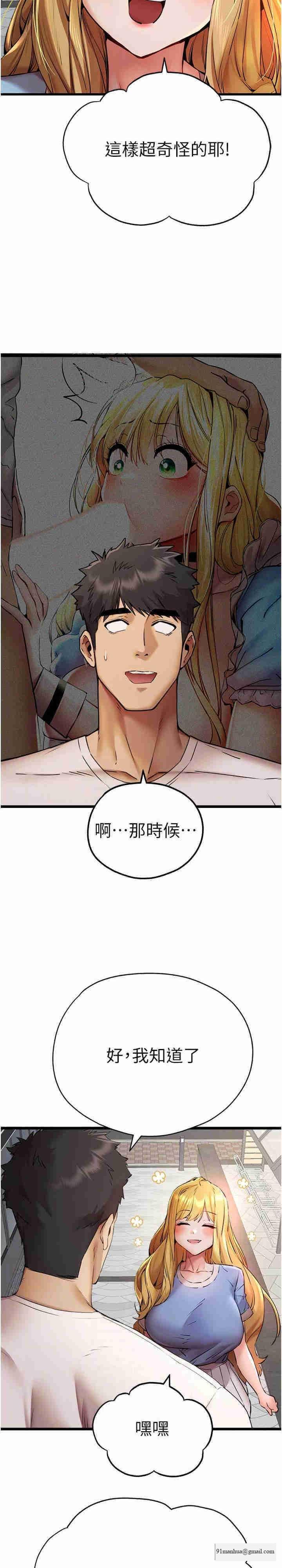 初次深交，請多指教，第34話-年輕美眉的色誘，第 21 页