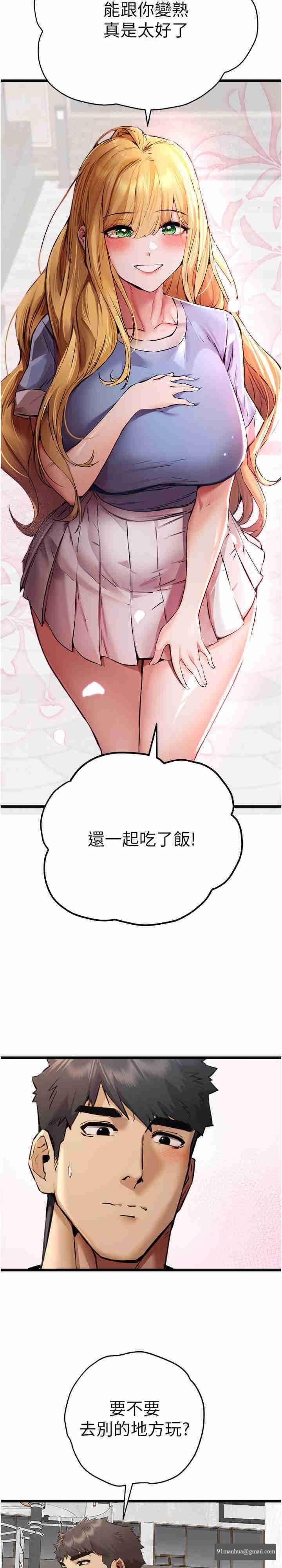 初次深交，請多指教，第34話-年輕美眉的色誘，第 22 页
