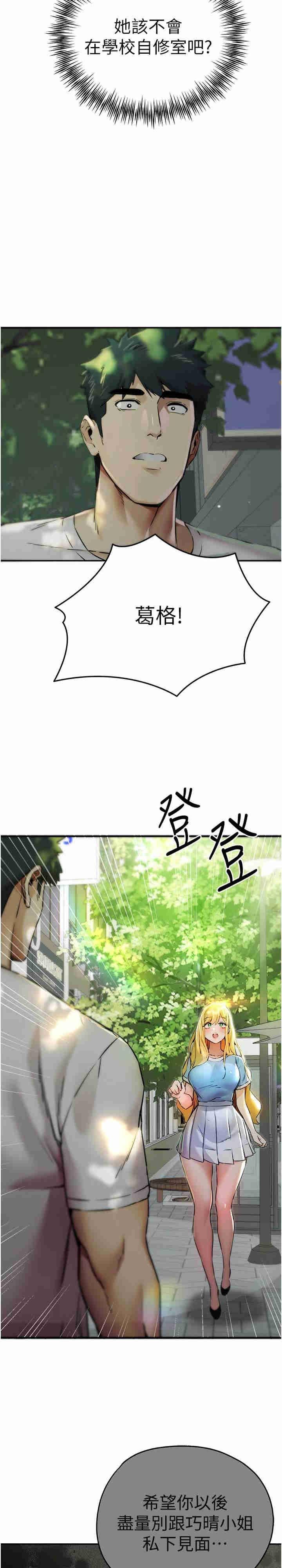 初次深交，請多指教，第34話-年輕美眉的色誘，第 3 页