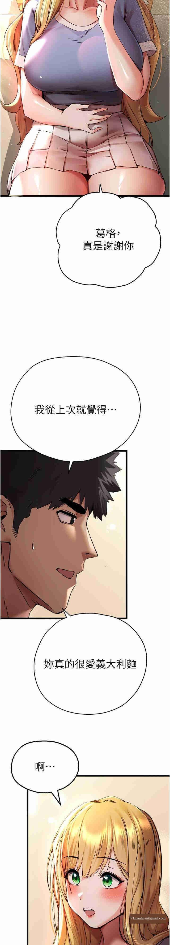 初次深交，請多指教，第34話-年輕美眉的色誘，第 15 页
