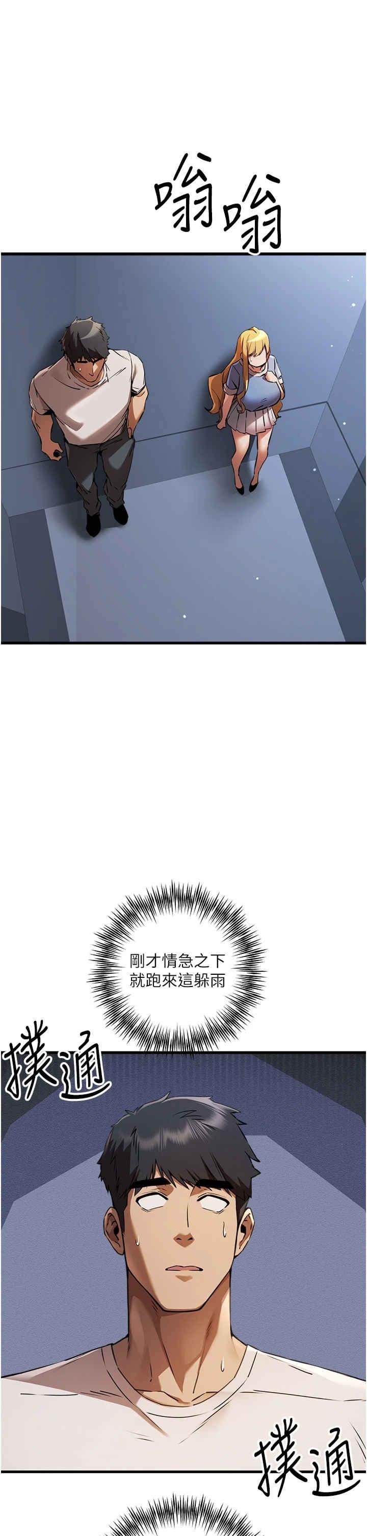 初次深交，請多指教，第35話-全都被我吞下肚瞭♥，第 5 页