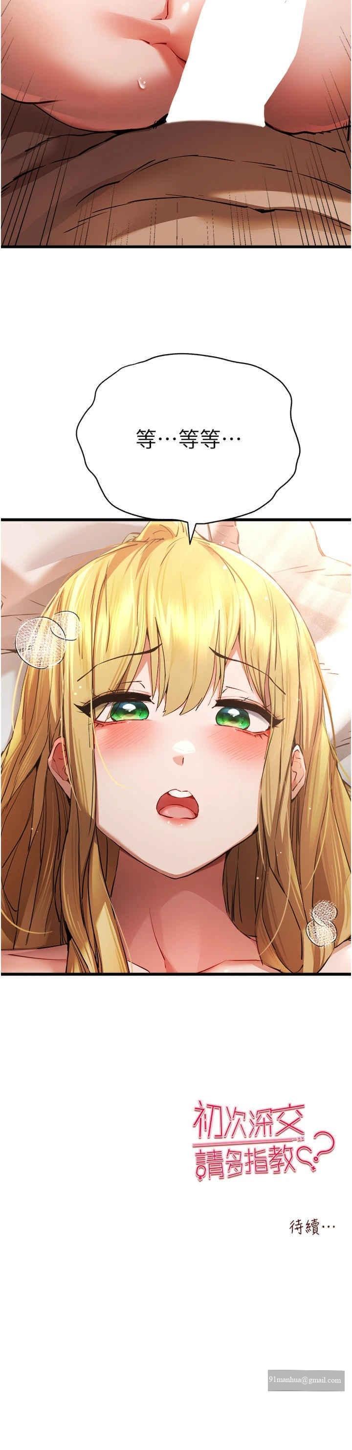 初次深交，請多指教，第35話-全都被我吞下肚瞭♥，第 49 页
