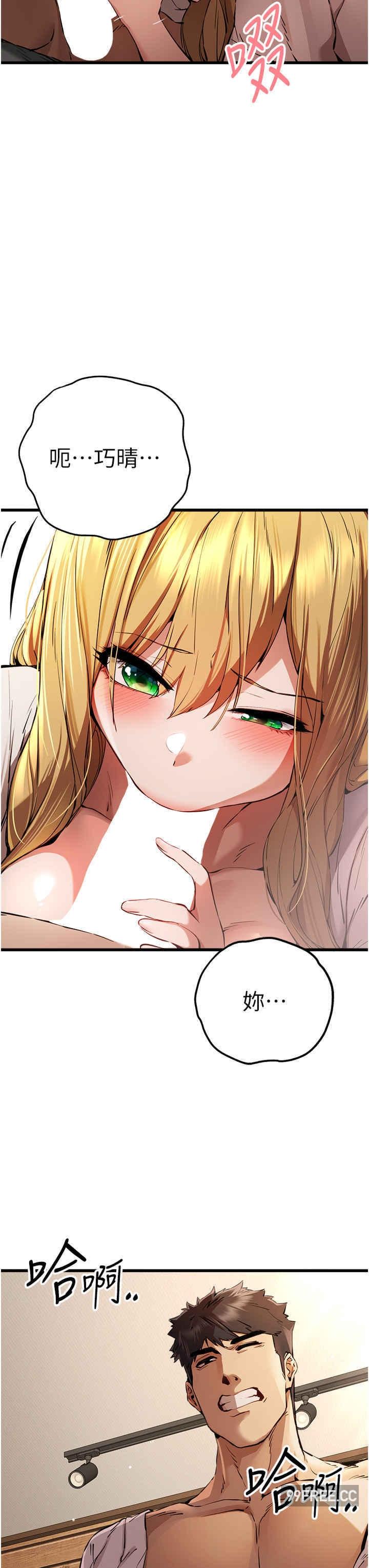 初次深交，請多指教，第35話-全都被我吞下肚瞭♥，第 28 页