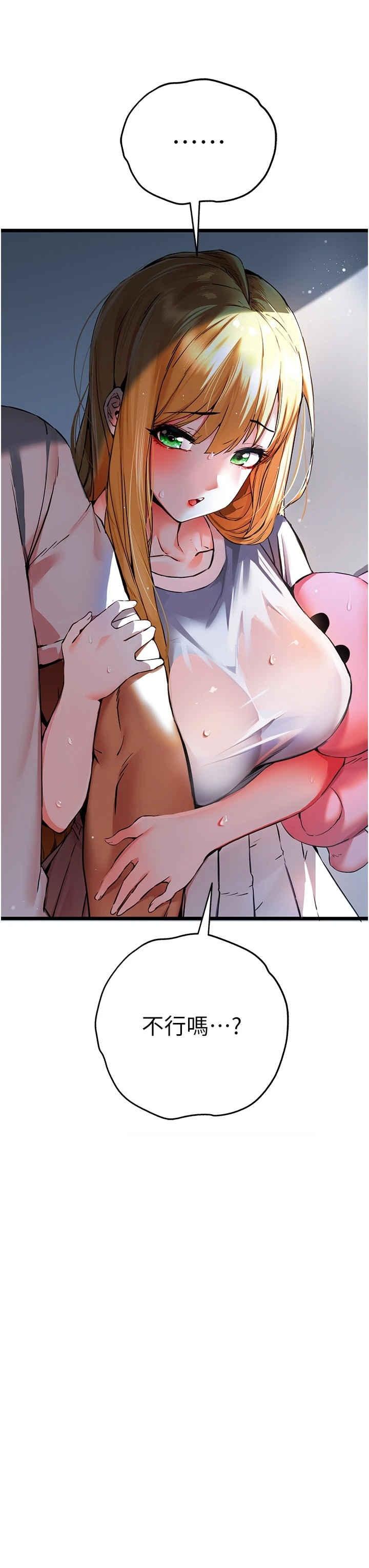 初次深交，請多指教，第35話-全都被我吞下肚瞭♥，第 3 页