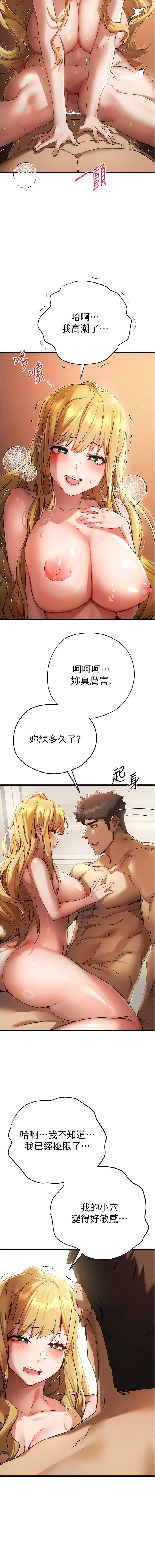 初次深交，請多指教，第36話-努力練習的成果，第 11 页