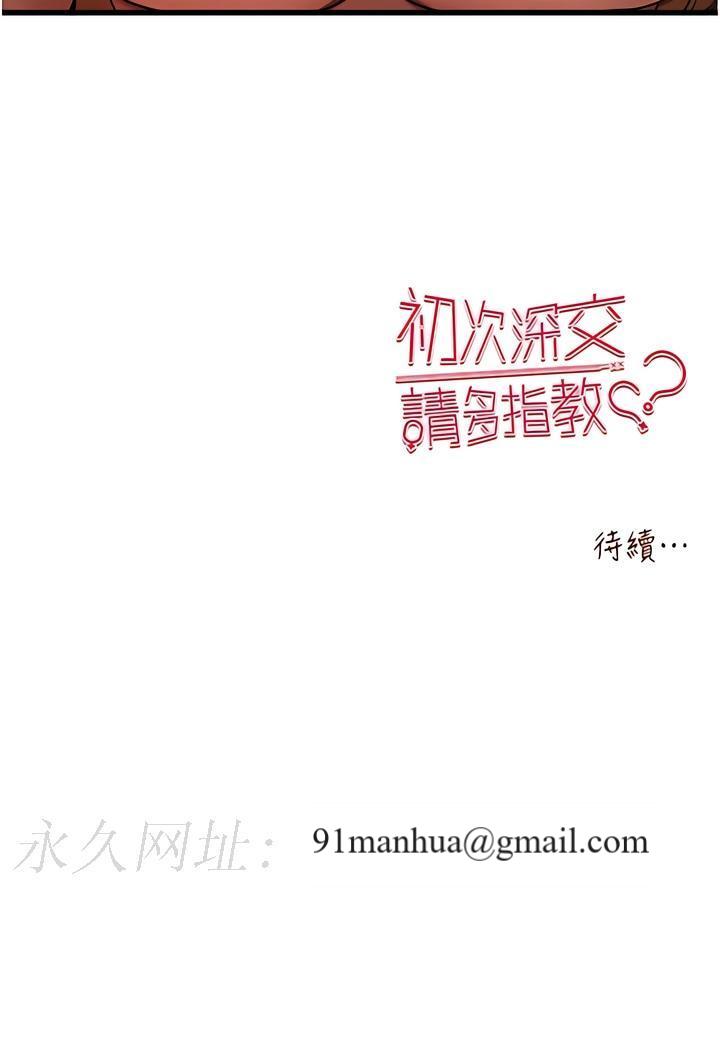 初次深交，請多指教，第36話-努力練習的成果，第 17 页