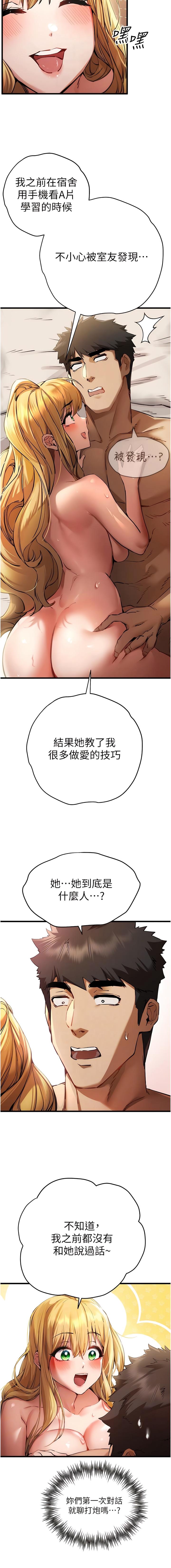 初次深交，請多指教，第36話-努力練習的成果，第 8 页