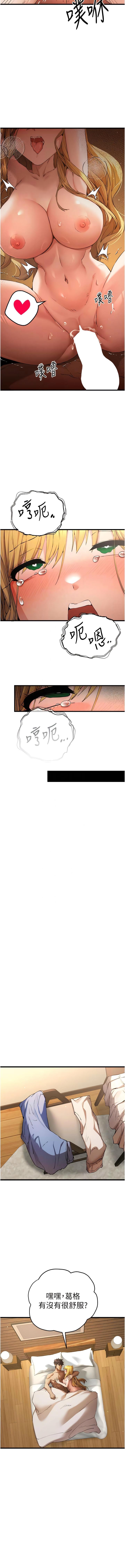 初次深交，請多指教，第37話-我想要你的「玩具」，第 5 页
