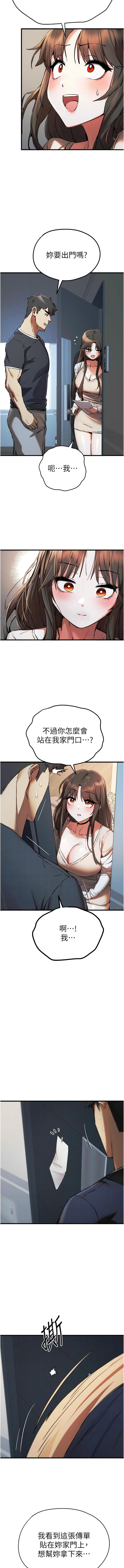初次深交，請多指教，第37話-我想要你的「玩具」，第 11 页