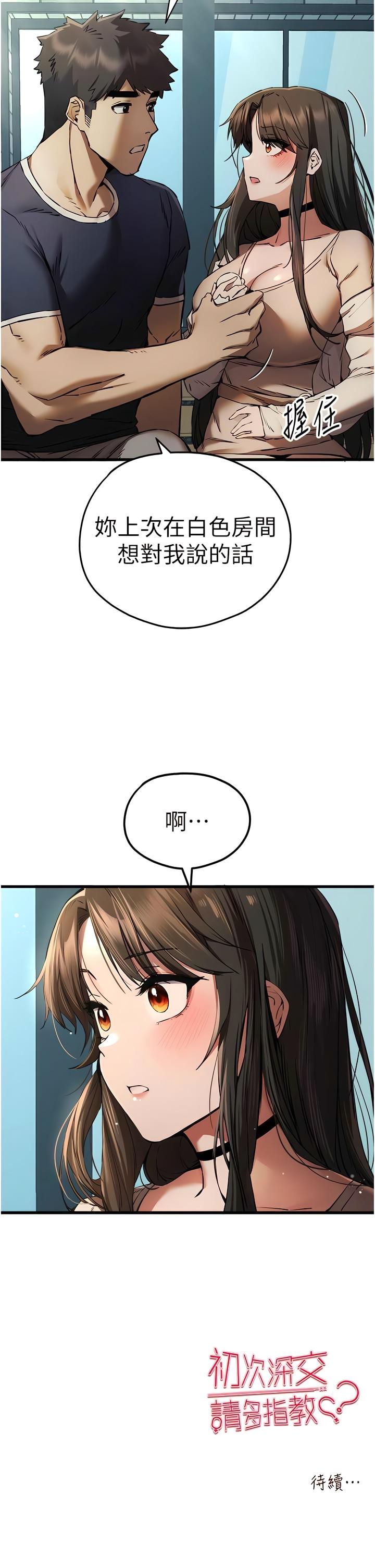 初次深交，請多指教，第37話-我想要你的「玩具」，第 17 页