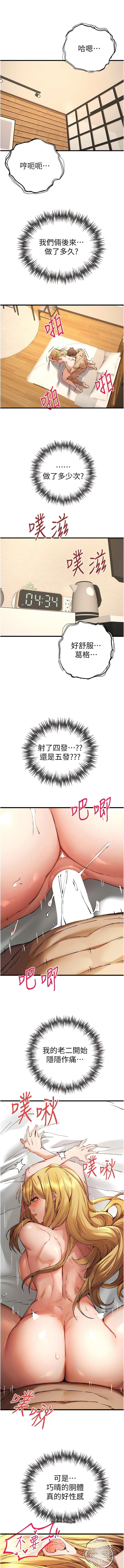 初次深交，請多指教，第37話-我想要你的「玩具」，第 3 页