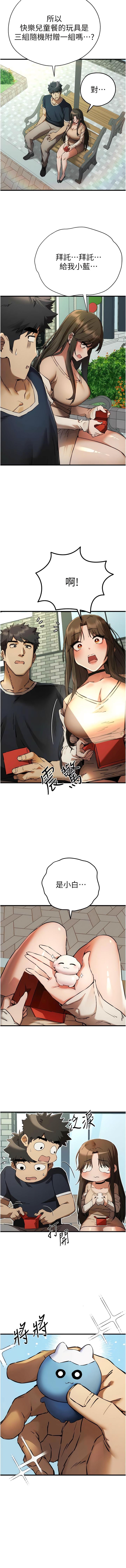初次深交，請多指教，第37話-我想要你的「玩具」，第 15 页