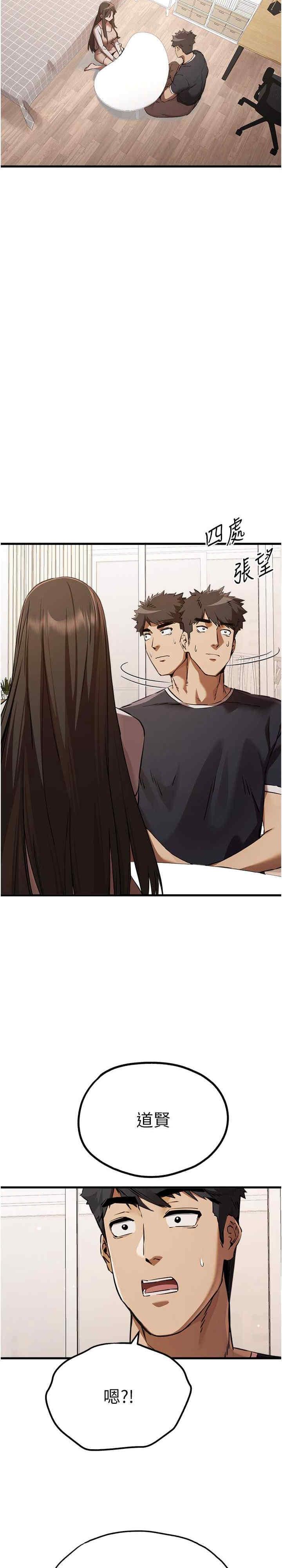 初次深交，請多指教，第38話-現在換我「對你好」瞭，第 5 页