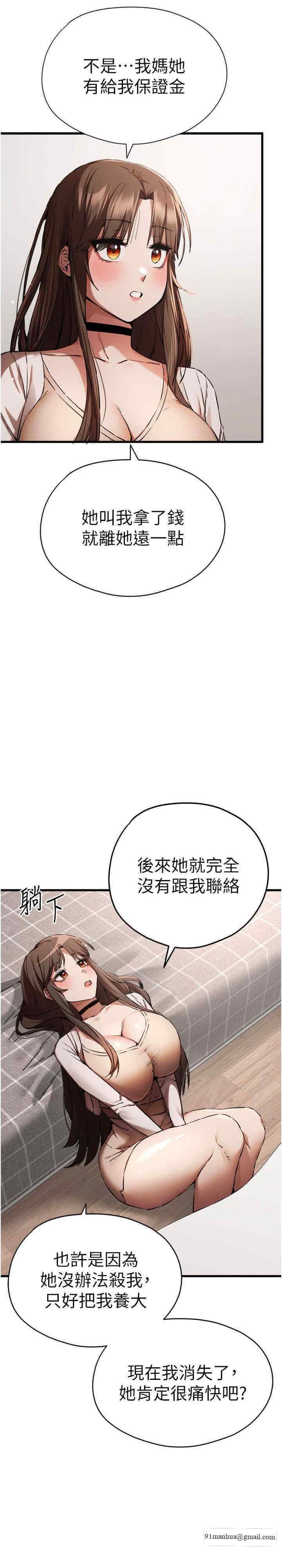 初次深交，請多指教，第38話-現在換我「對你好」瞭，第 11 页