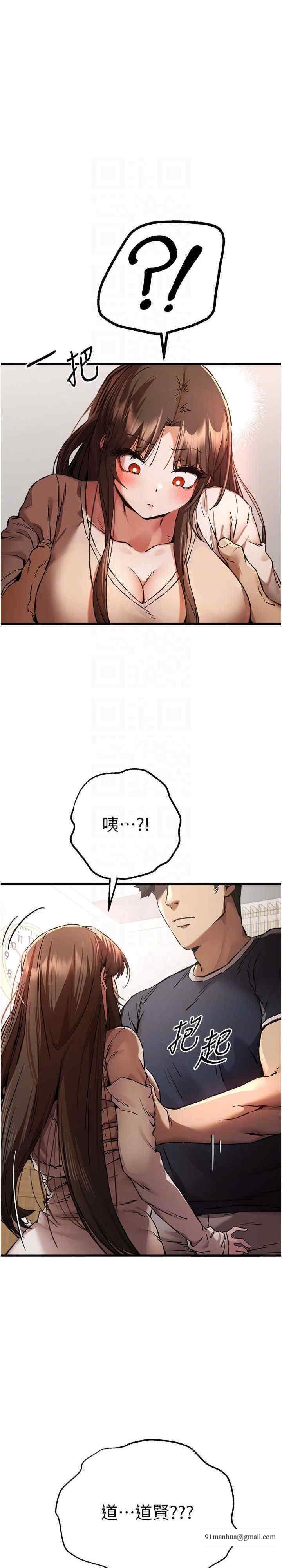 初次深交，請多指教，第38話-現在換我「對你好」瞭，第 21 页
