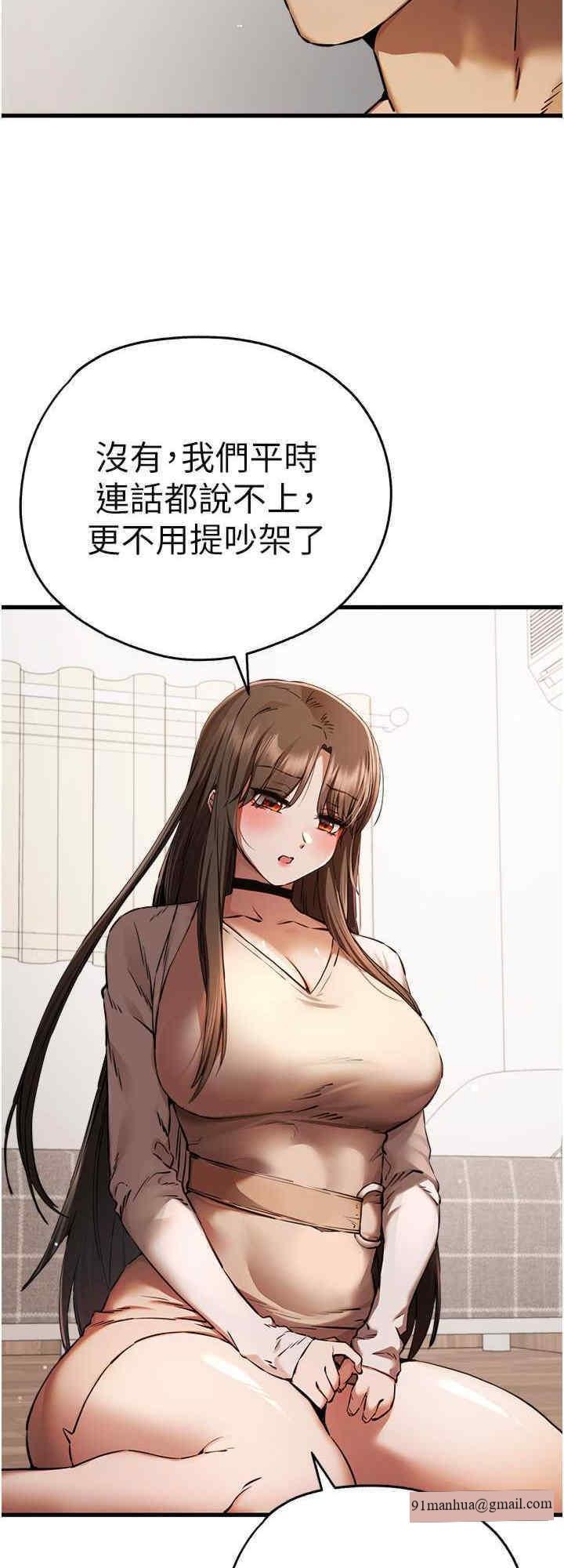 初次深交，請多指教，第38話-現在換我「對你好」瞭，第 8 页