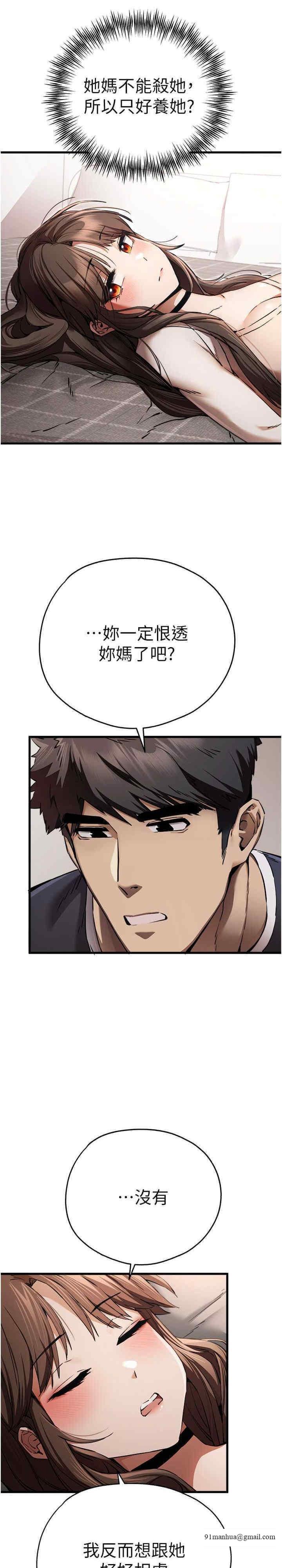 初次深交，請多指教，第38話-現在換我「對你好」瞭，第 12 页