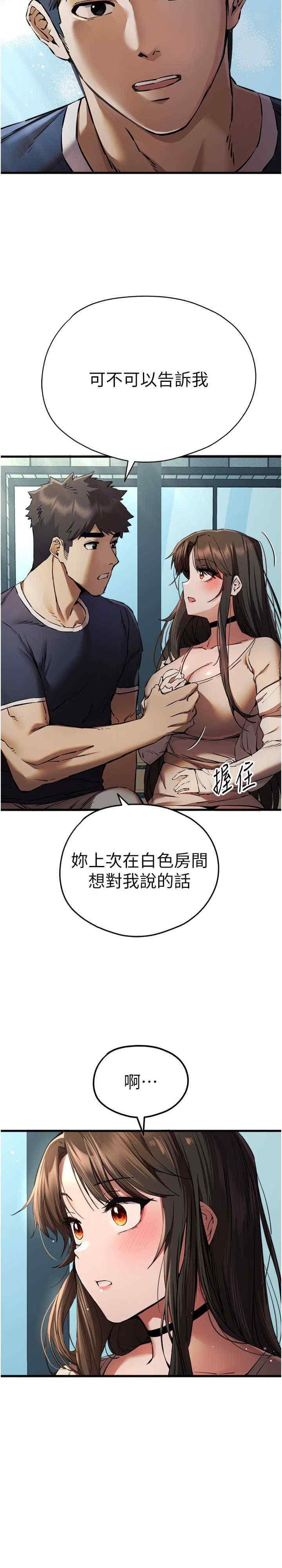 初次深交，請多指教，第38話-現在換我「對你好」瞭，第 3 页
