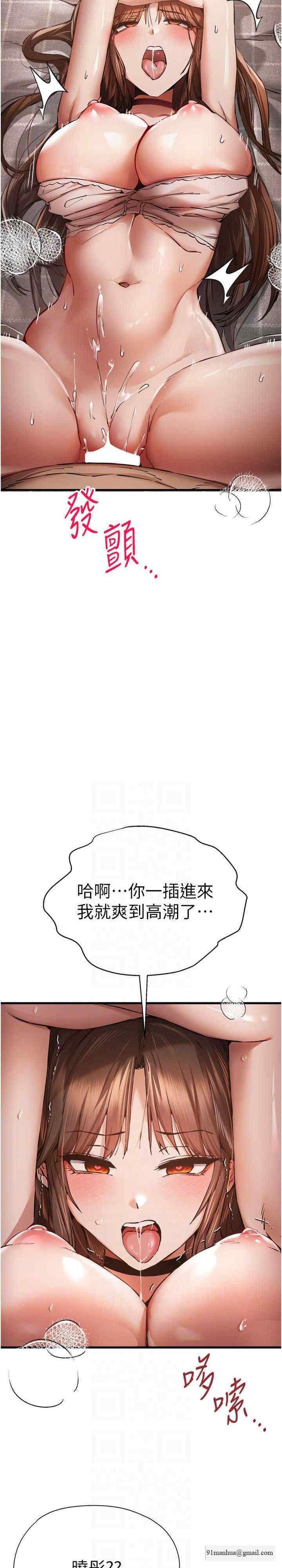 初次深交，請多指教，第39話-換我讓你絕頂升天，第 21 页