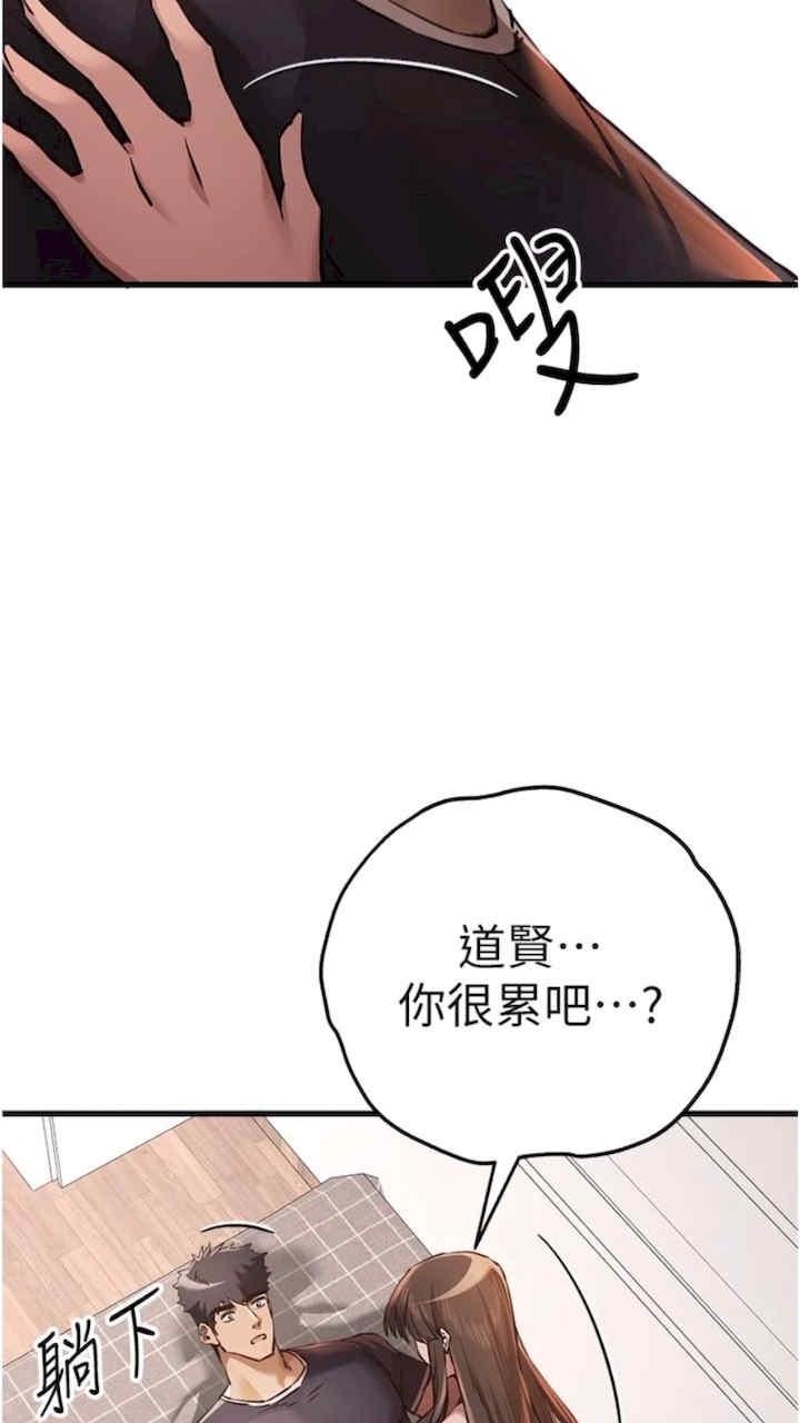 初次深交，請多指教，第40話-我想成為你的洩慾工具，第 5 页