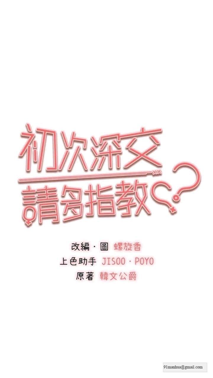 初次深交，請多指教，第40話-我想成為你的洩慾工具，第 11 页