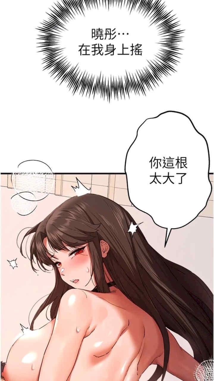 初次深交，請多指教，第40話-我想成為你的洩慾工具，第 17 页