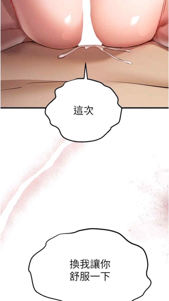 初次深交，請多指教，第40話-我想成為你的洩慾工具，第 8 页